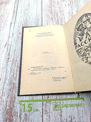 Беспокойный адмирал. Рассказы. Повесть