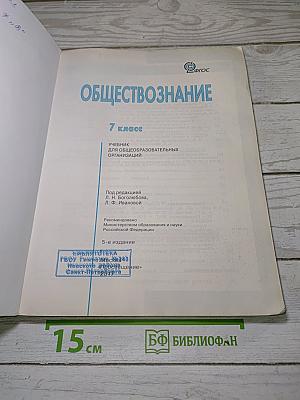 Обществознание