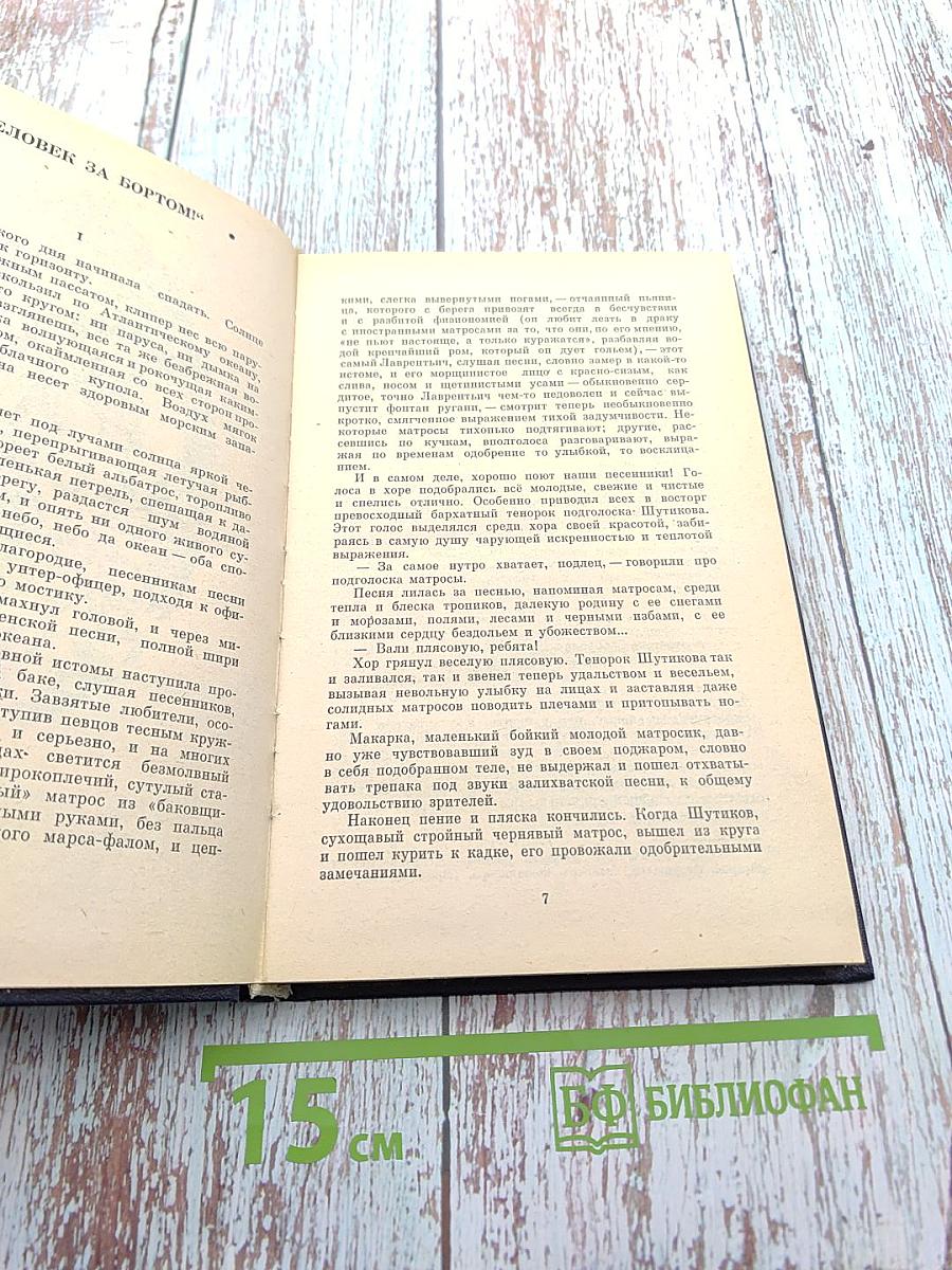 Беспокойный адмирал. Рассказы. Повесть