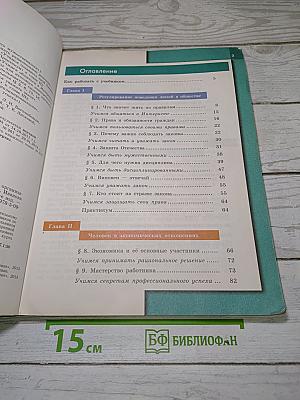 Обществознание