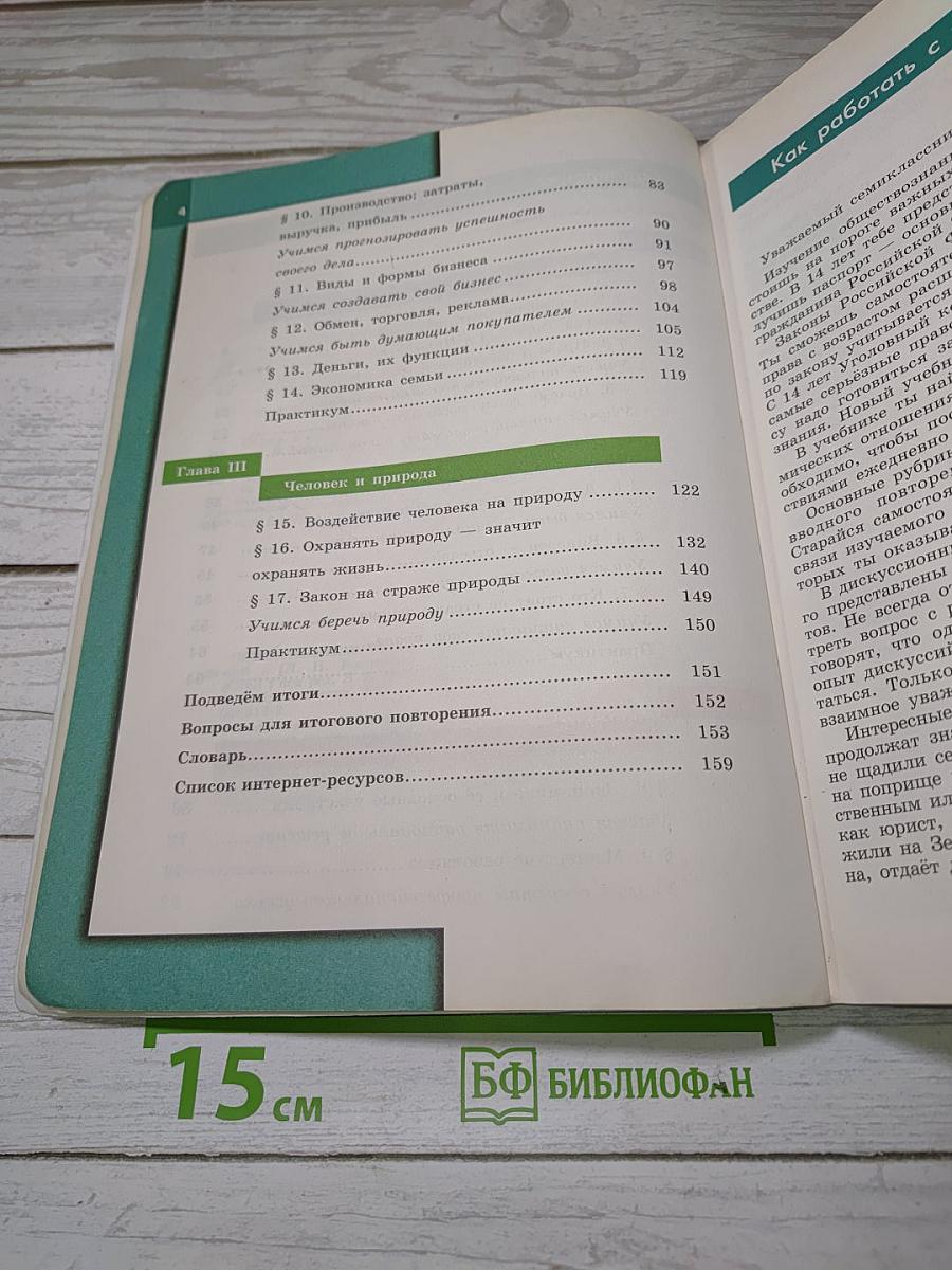 Обществознание