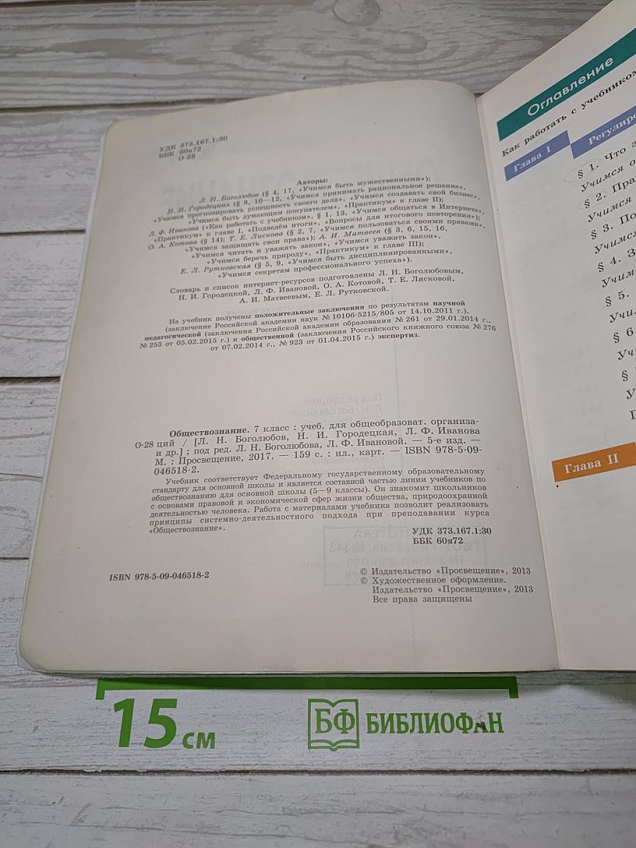 Обществознание
