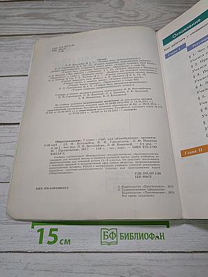 Обществознание