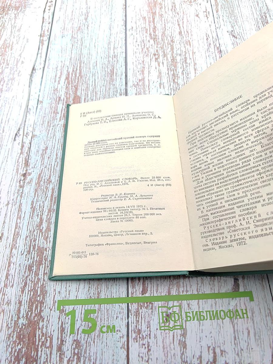 Русско-английский словарь