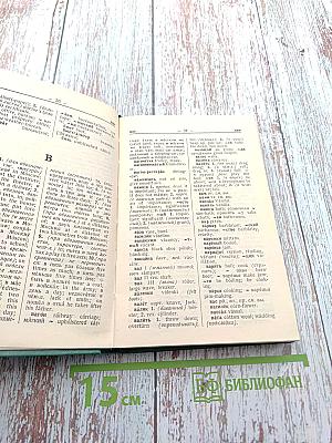 Русско-английский словарь