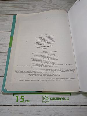 Обществознание