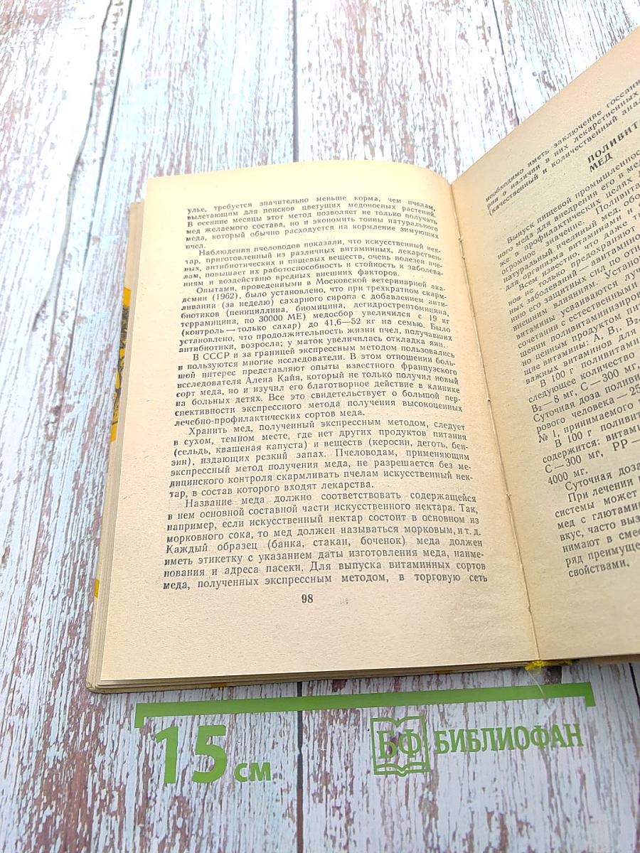 Пчелы и медицина