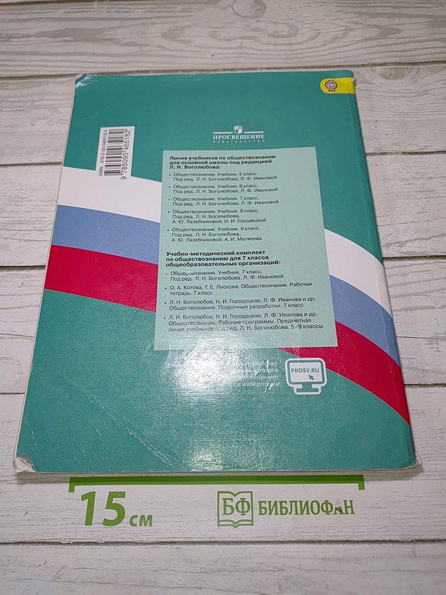 Обществознание