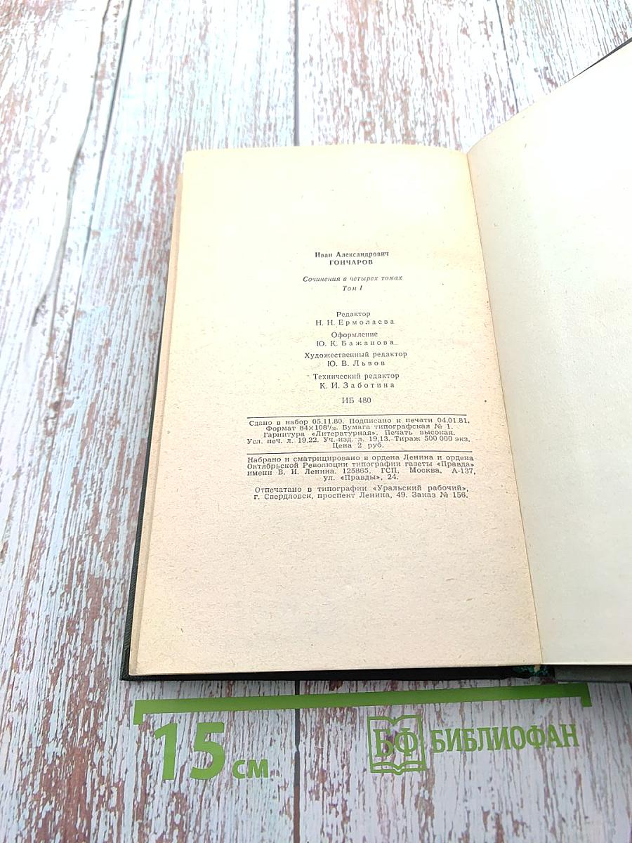 Обыкновенная история. Том 1