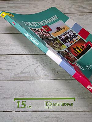 Обществознание