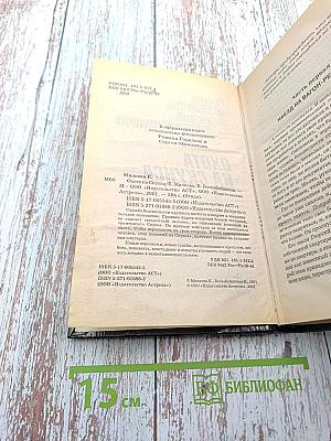 Охота на Скунса