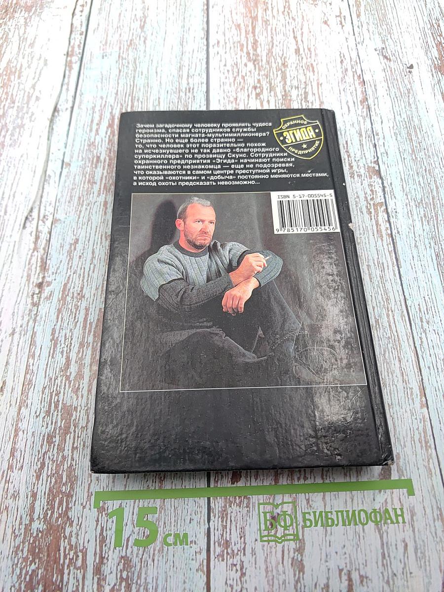 Охота на Скунса