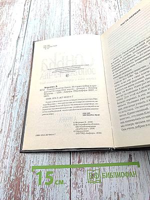 Сонька Золотая Ручка. История любви и предательств королевы воров