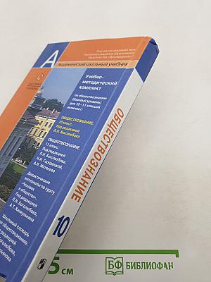 Обществознание 10 класс