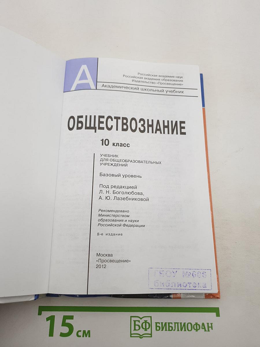 Обществознание 10 класс