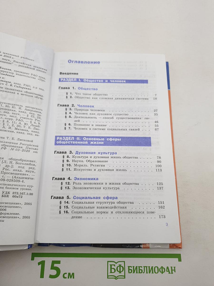 Обществознание 10 класс