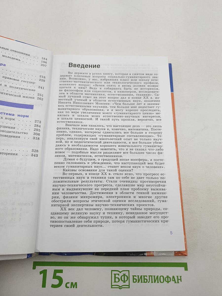 Обществознание 10 класс