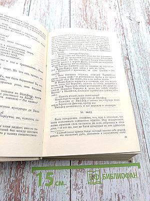 Граф Монте-Кристо. Том 2