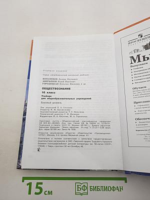Обществознание 10 класс