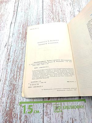 Звездный патруль