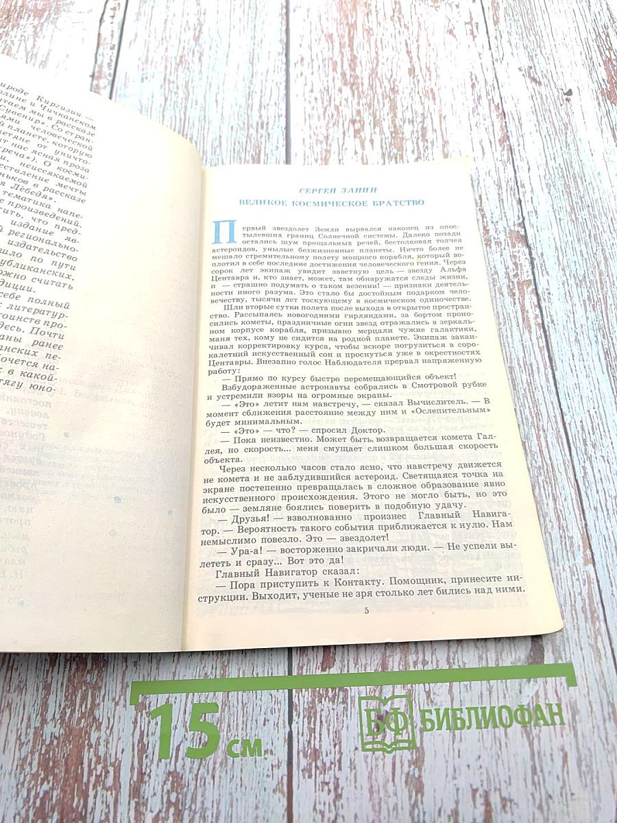 Звездный патруль