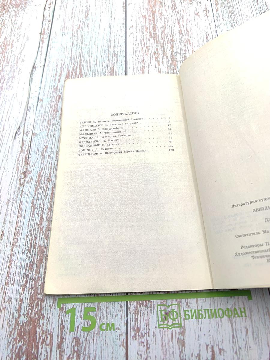 Звездный патруль