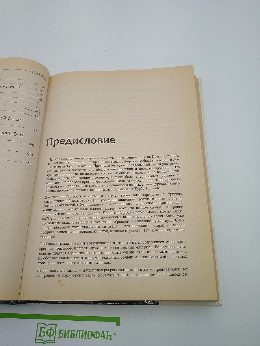 Turbo pascal учебник для вузов