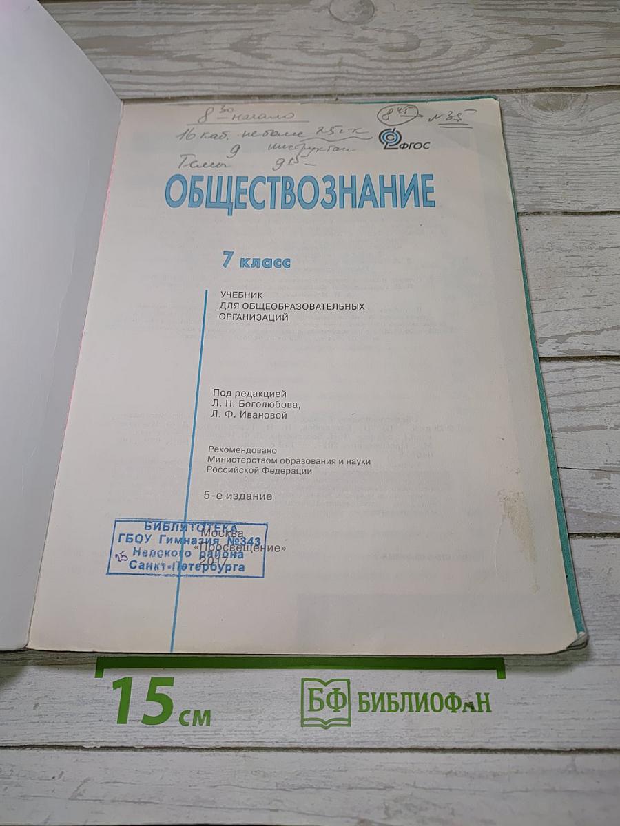 Обществознание 7 класс