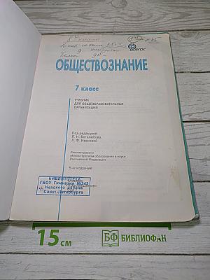 Обществознание 7 класс