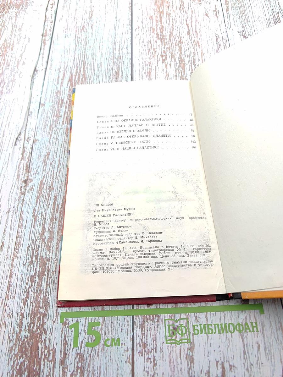 В нашей Галактике