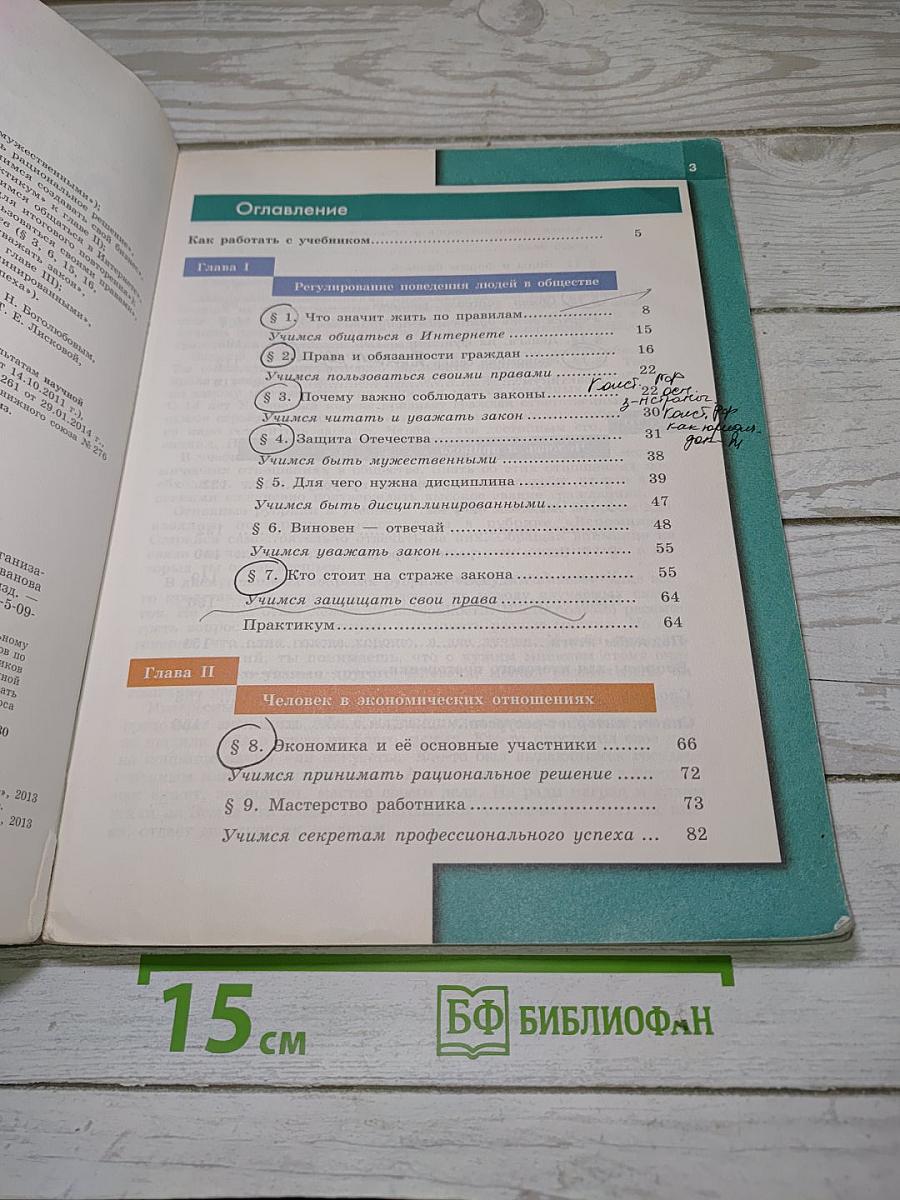 Обществознание 7 класс