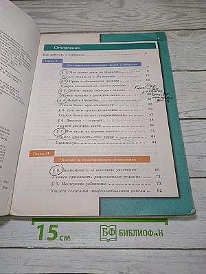Обществознание 7 класс