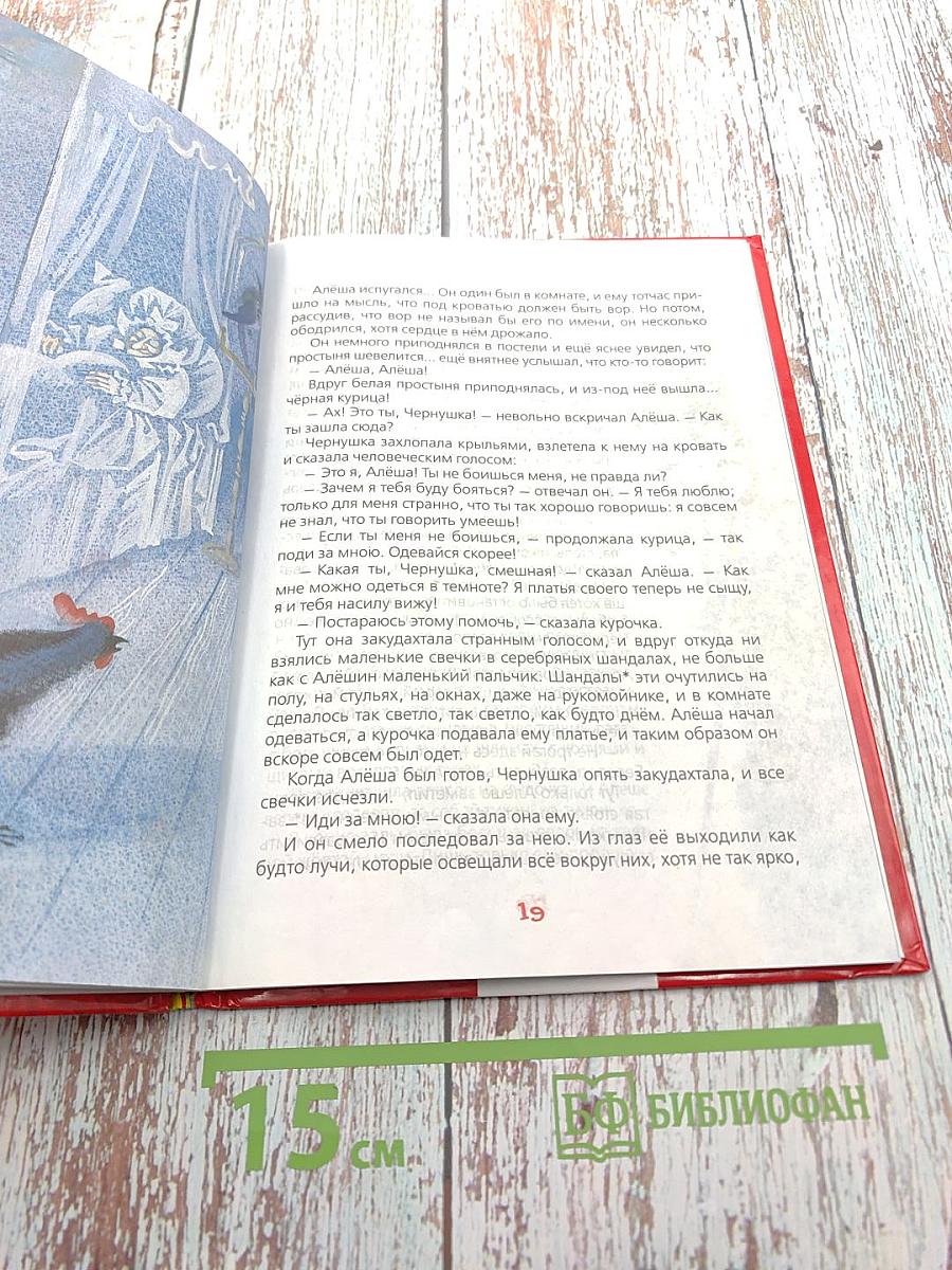 Чёрная курица, или Подземные жители