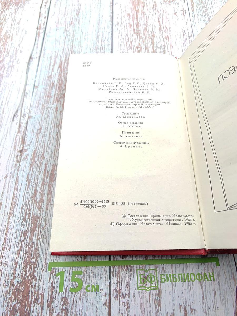 Сочинения в двух томах. Том второй: Поэмы, Пьесы, Проза