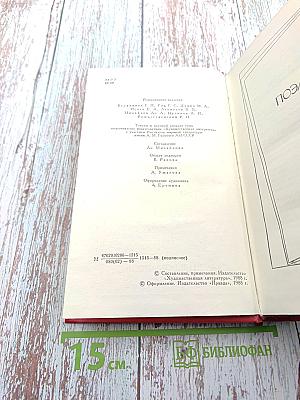 Сочинения в двух томах. Том второй: Поэмы, Пьесы, Проза