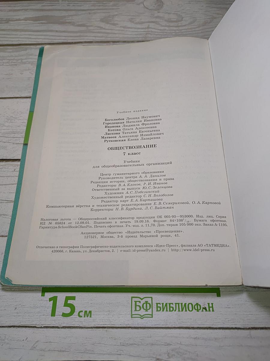Обществознание 7 класс