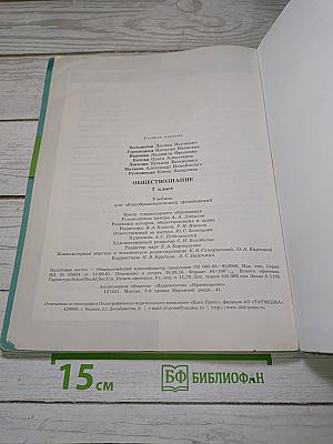 Обществознание 7 класс