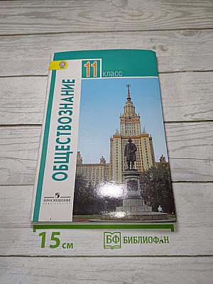 Обществознание