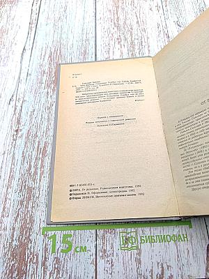 Трон Фараона. Сокровище Голубых Гор. Гибель Карфагена