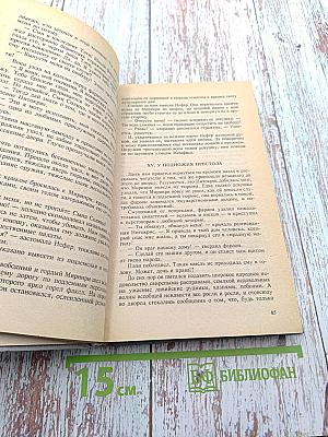 Трон Фараона. Сокровище Голубых Гор. Гибель Карфагена