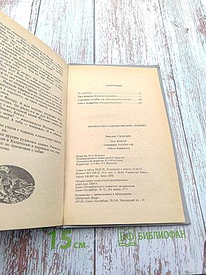 Трон Фараона. Сокровище Голубых Гор. Гибель Карфагена