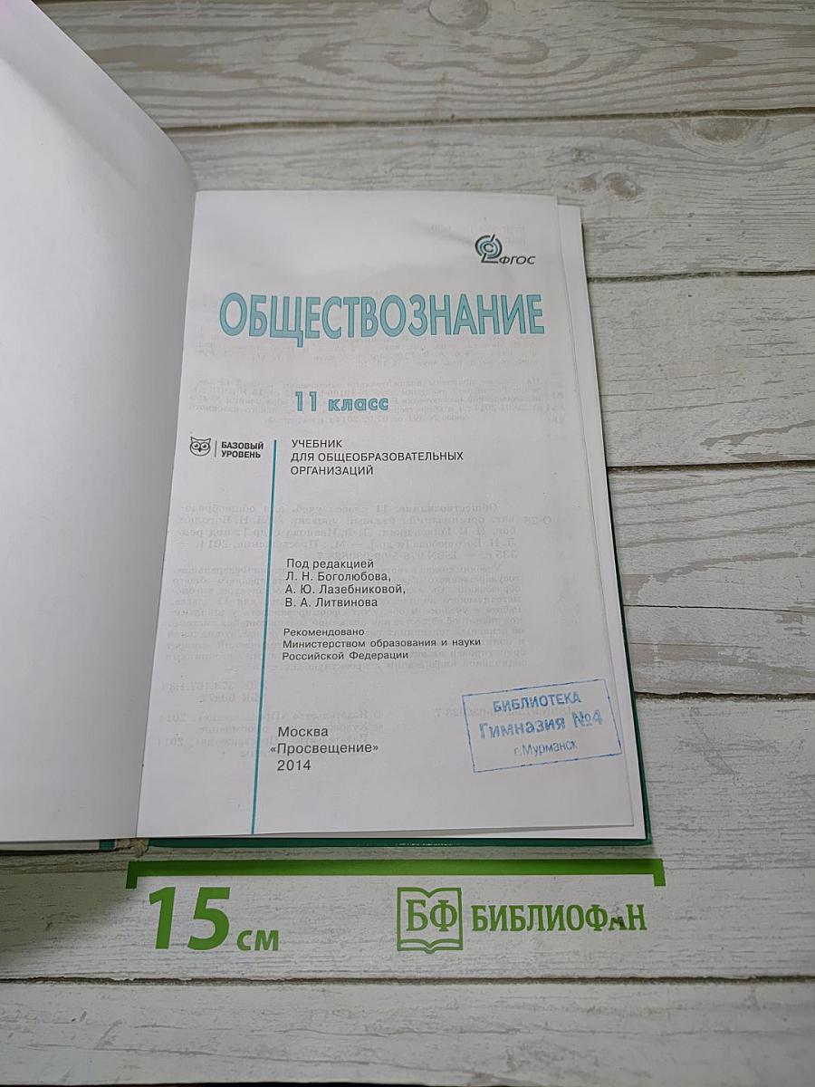 Обществознание