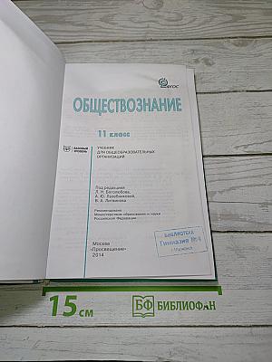 Обществознание