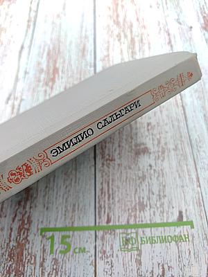 Трон Фараона. Сокровище Голубых Гор. Гибель Карфагена