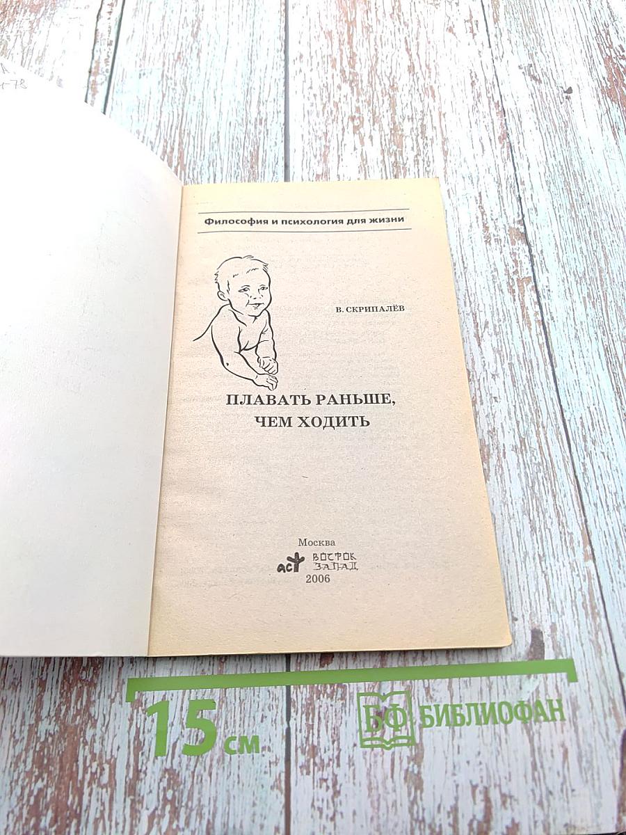 Плавать раньше, чем ходить