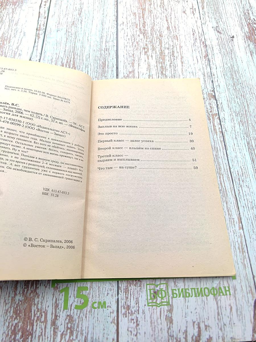 Плавать раньше, чем ходить