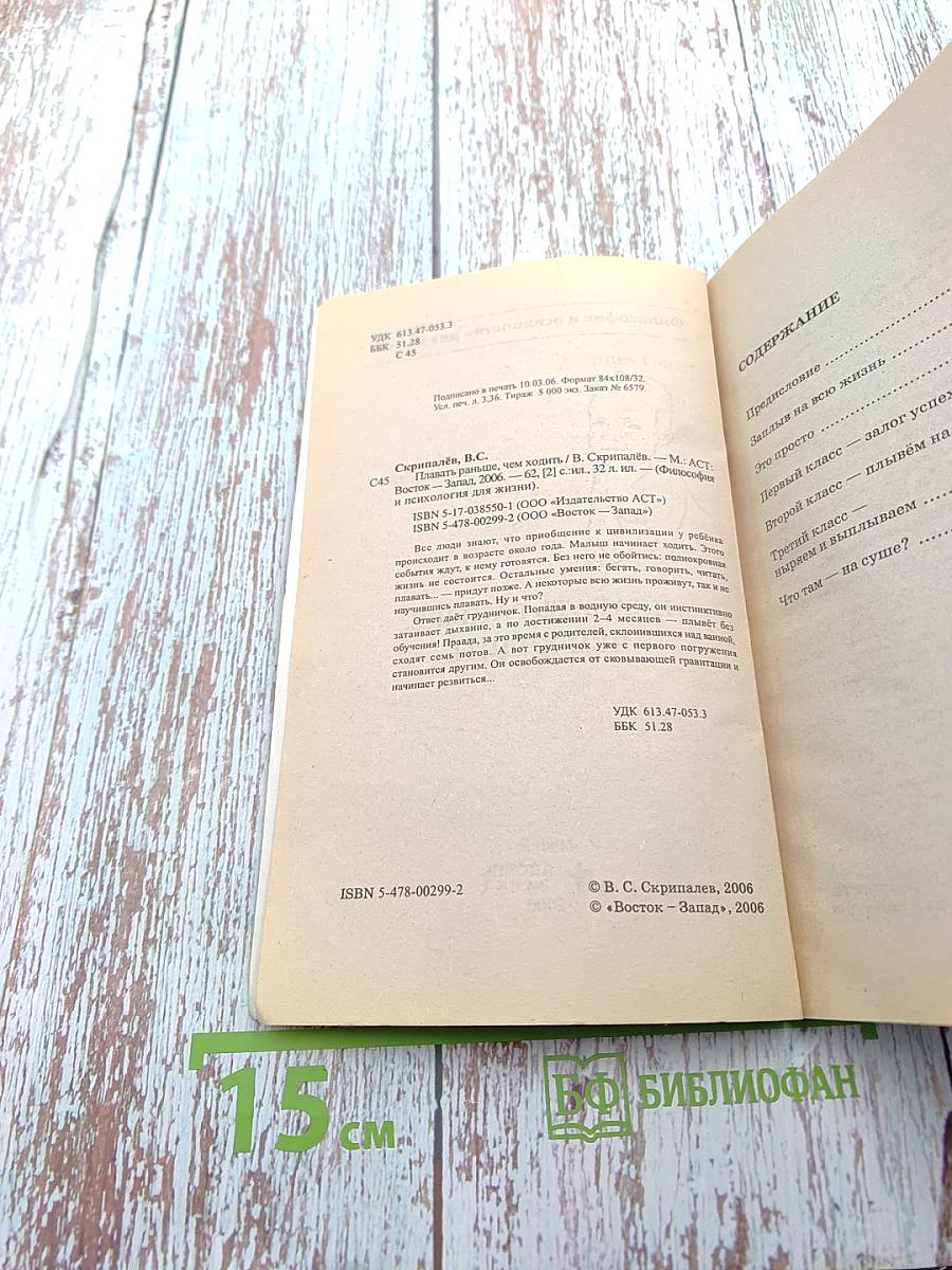 Плавать раньше, чем ходить