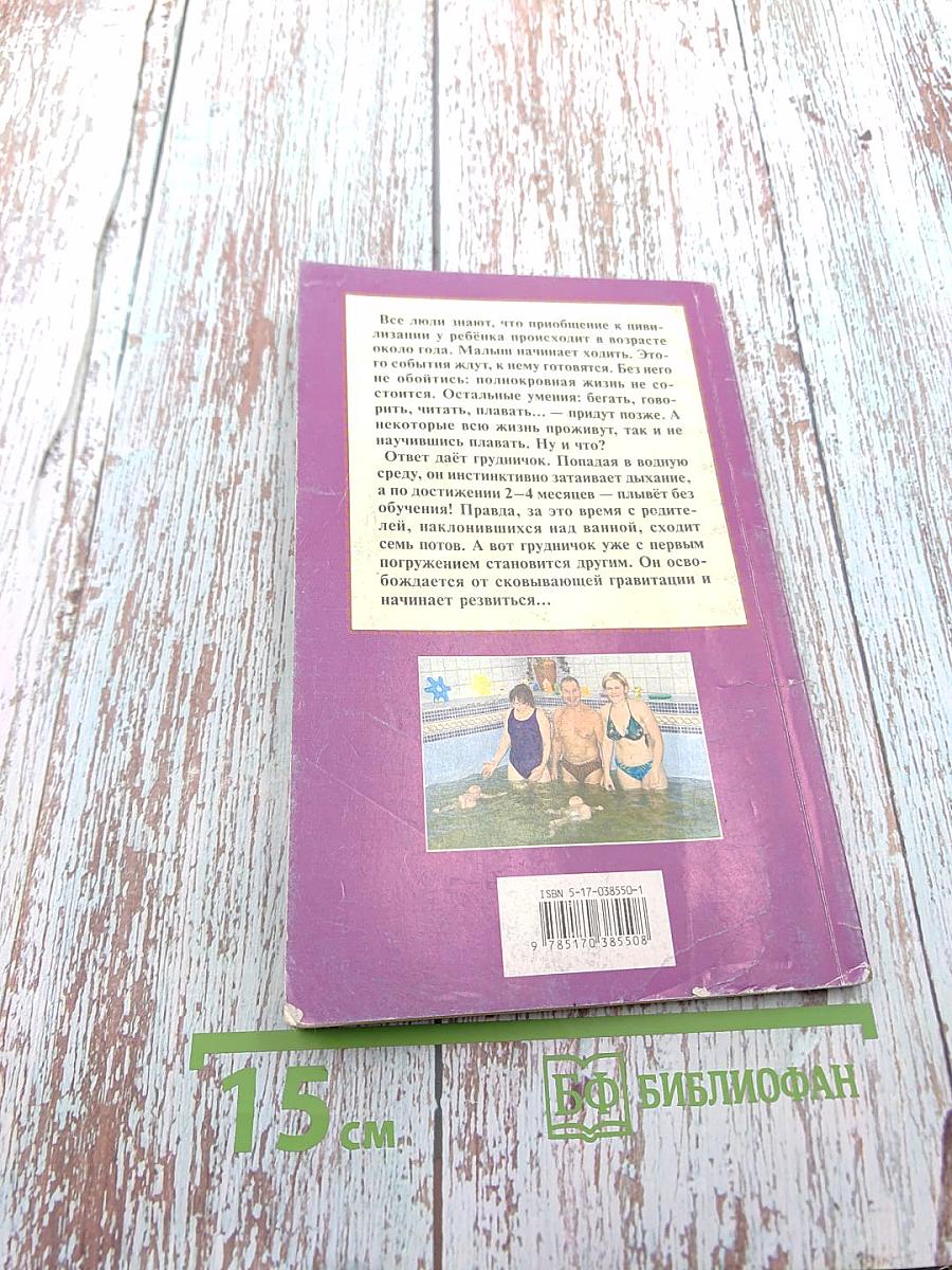 Плавать раньше, чем ходить