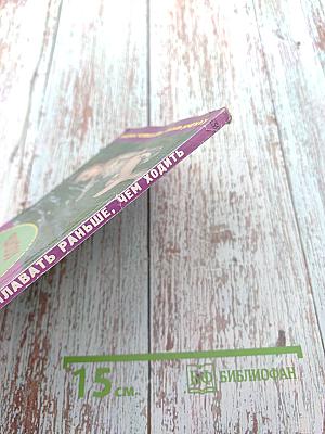 Плавать раньше, чем ходить