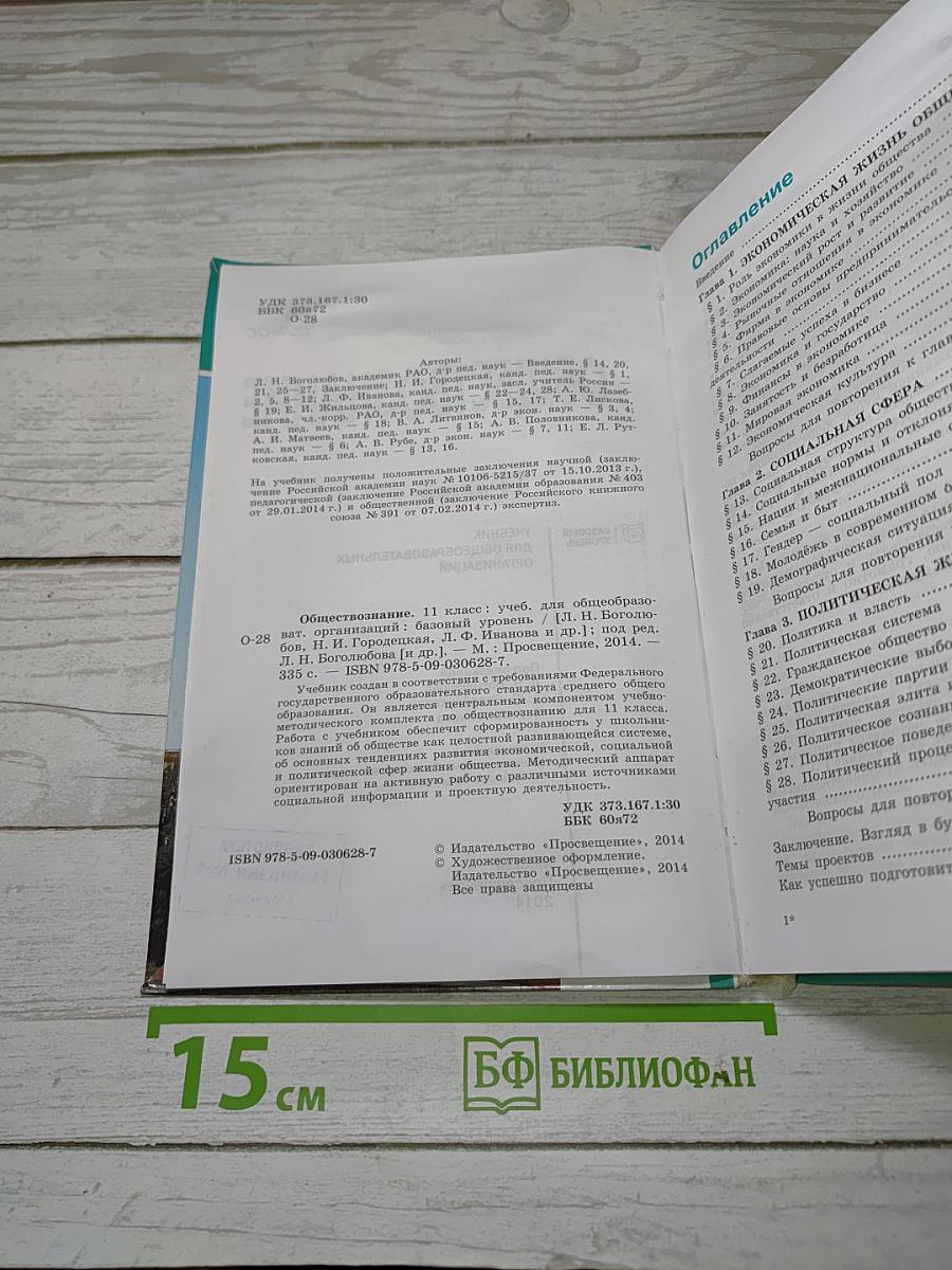 Обществознание